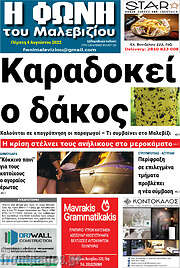 /Φωνή του Μαλεβιζίου