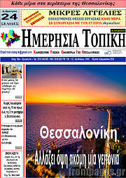 /Ημερήσια Τοπική