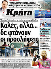 /Νέα Κρήτη
