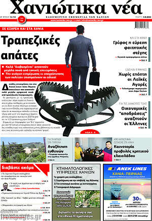 Πρωτοσέλιδο Χανιώτικα Νέα