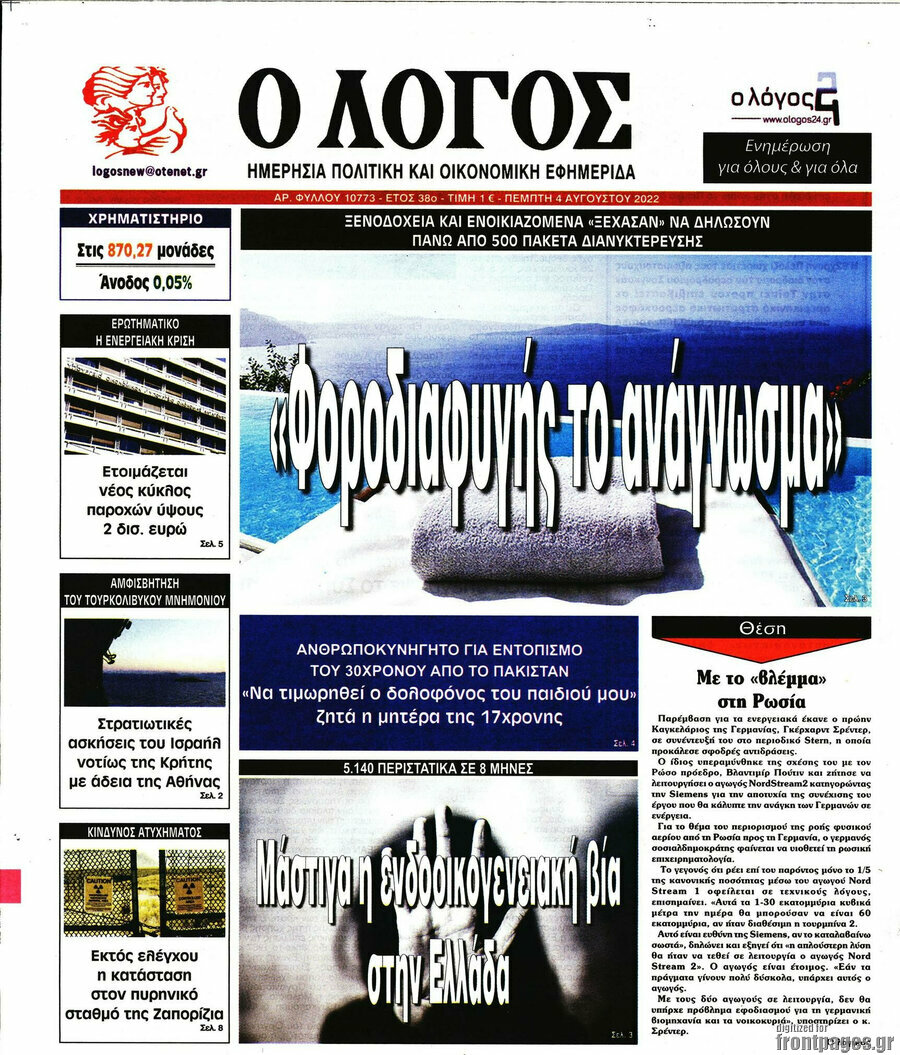 Ο Λόγος