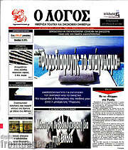 /Ο Λόγος