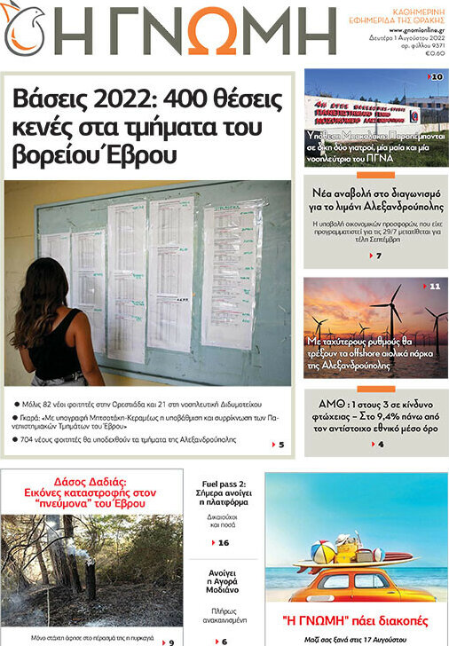 Η Γνώμη