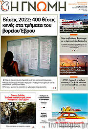 /Η Γνώμη