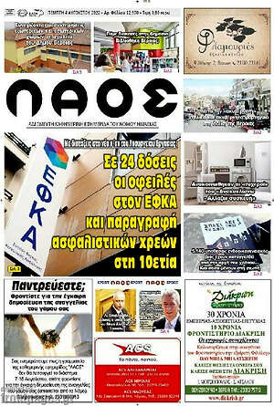 Πρωτοσέλιδο Λαός