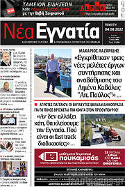 /Νέα Εγνατία