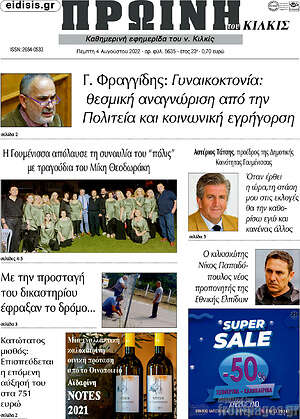 Πρωτοσέλιδο Πρωινή του Κιλκίς