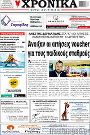 /Χρονικά της Δράμας