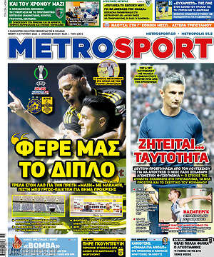 Πρωτοσέλιδο εφημερίδας MetroSport - protoselida