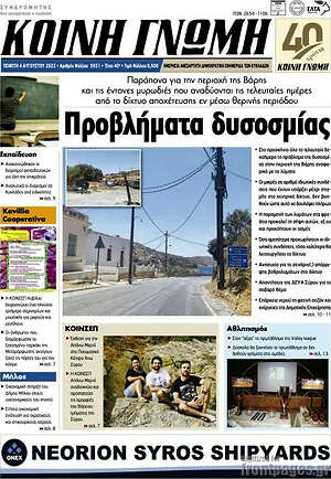 Πρωτοσέλιδο Κοινή Γνώμη