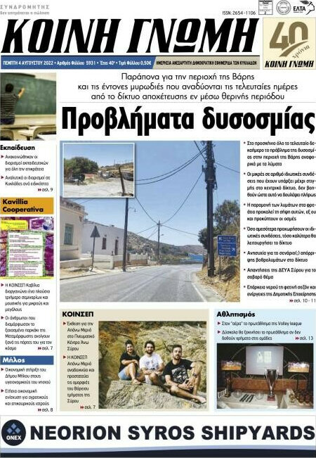Κοινή Γνώμη