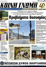 /Κοινή Γνώμη