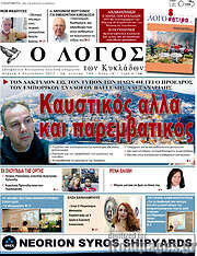 /Ο Λόγος