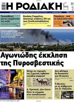 Πρωτοσέλιδο Η Ροδιακή