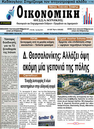 Πρωτοσέλιδο Οικονομική