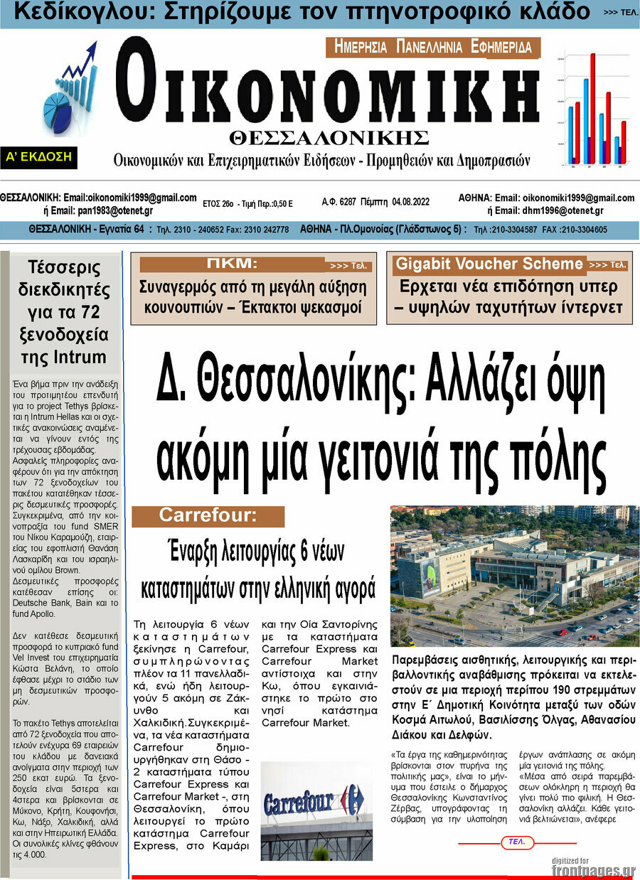 Οικονομική