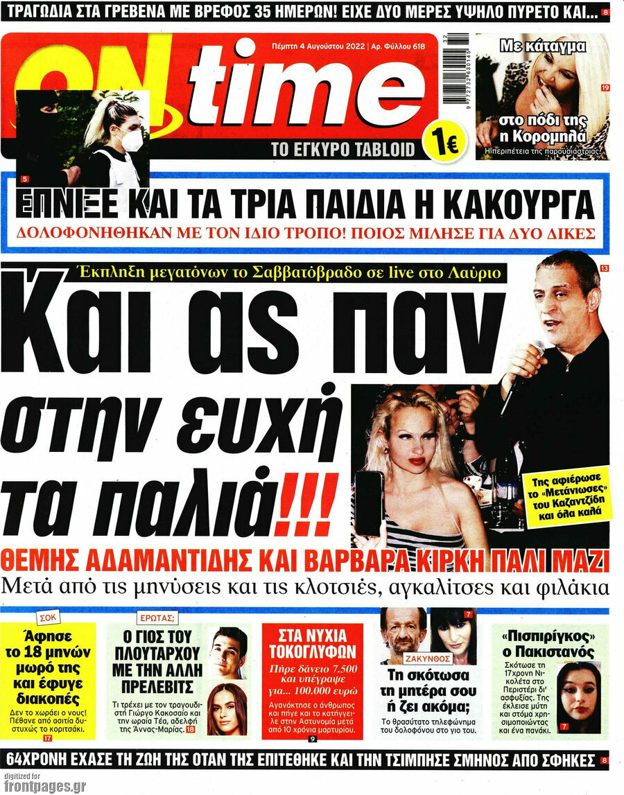 ON time