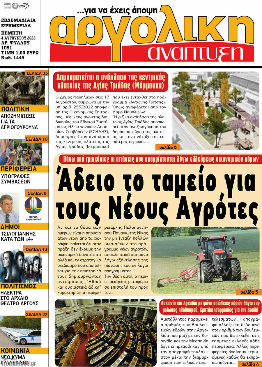 Αργολική Ανάπτυξη