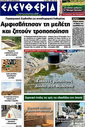 Πρωτοσέλιδο Ελευθερία