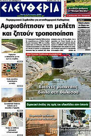 /Ελευθερία