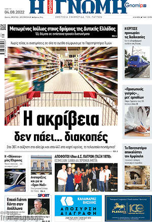 Πρωτοσέλιδο Η Γνώμη