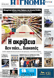 /Η Γνώμη