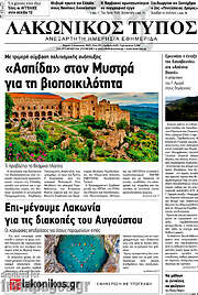 /Λακωνικός Τύπος