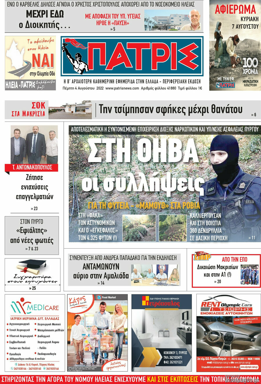Πατρίς