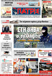/Πατρίς