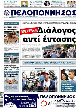 Πρωτοσέλιδο Πελοπόννησος