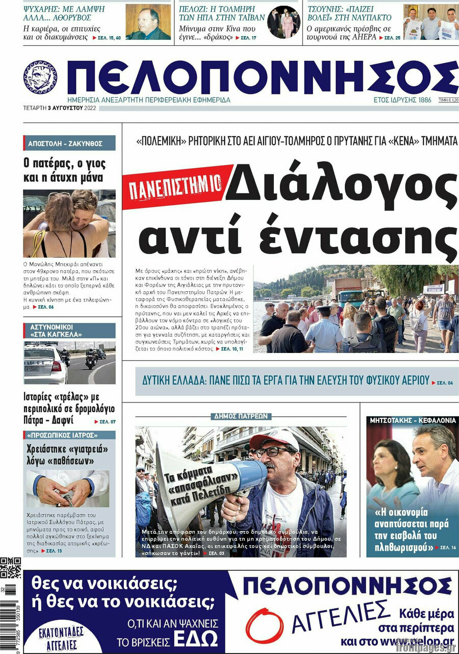 Πελοπόννησος