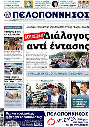 /Πελοπόννησος