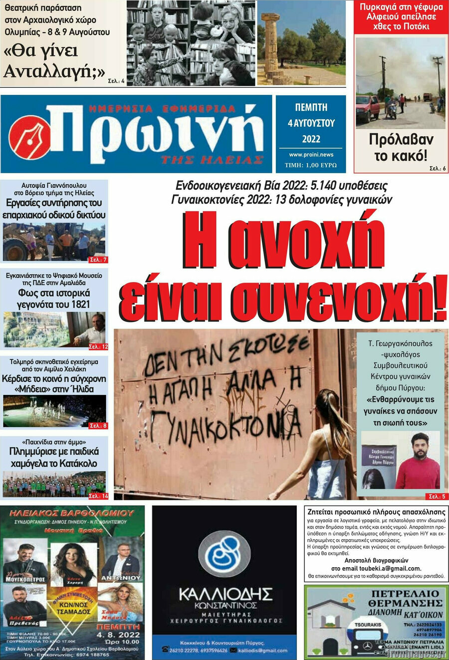 Πρωινή Ηλείας