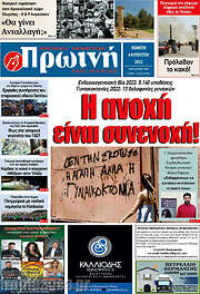/Πρωινή Ηλείας