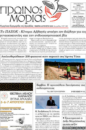 Πρωτοσέλιδο Πρωινός Μοριάς