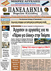 /Πανελλήνια Β. Ελλάδος
