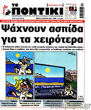 /Το Ποντίκι