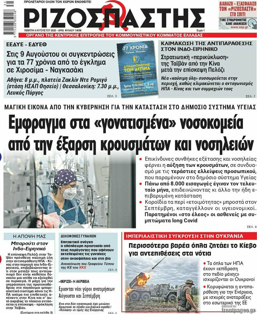 Ριζοσπάστης