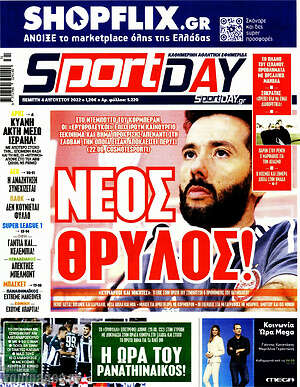 Πρωτοσέλιδο εφημερίδας Sport Day - protoselida