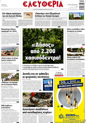 Πρωτοσέλιδο Ελευθερία