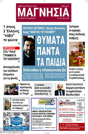 Πρωτοσέλιδο Μαγνησία
