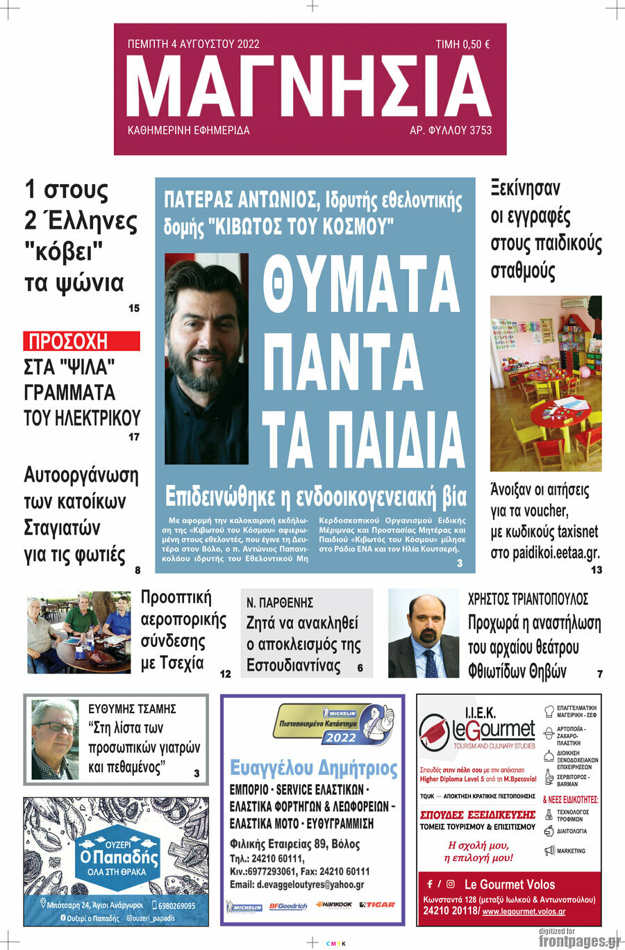 Μαγνησία