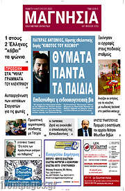 /Μαγνησία