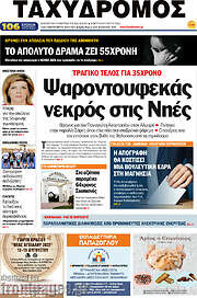 /Ταχυδρόμος