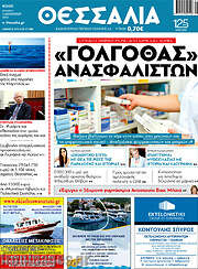 /Θεσσαλία