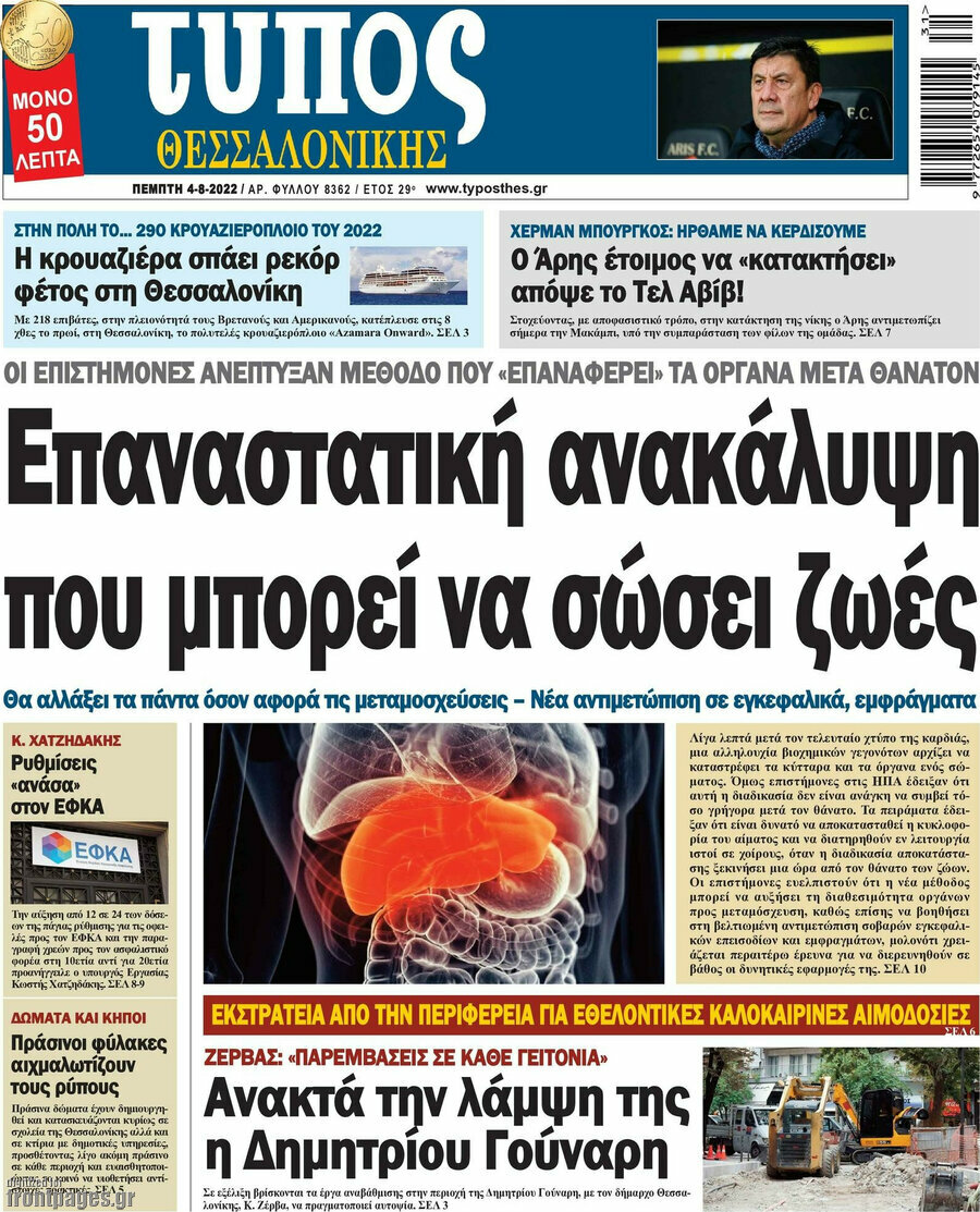 Τύπος Θεσσαλονίκης