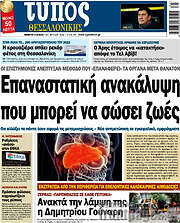 /Τύπος Θεσσαλονίκης