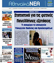 /Αθηναϊκά Νέα