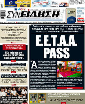 Πρωτοσέλιδο Συνείδηση