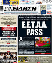 /Συνείδηση